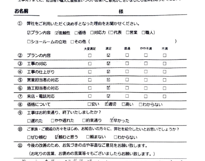 八尾市　M様邸