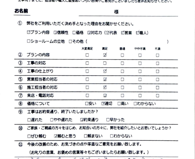 大東市　N様邸