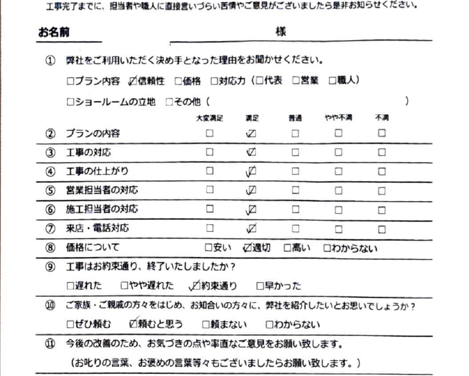 八尾市　K様邸