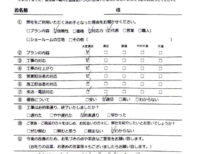 八尾市　H様邸