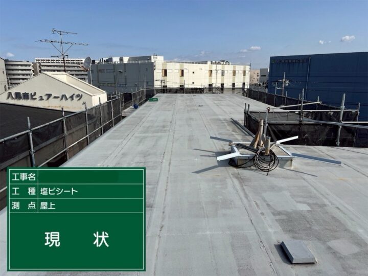 屋上防水/施工前