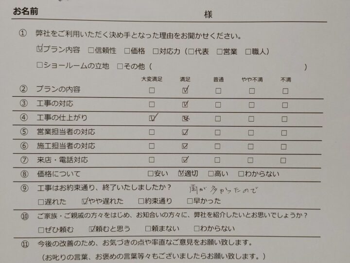 八尾市　T様邸