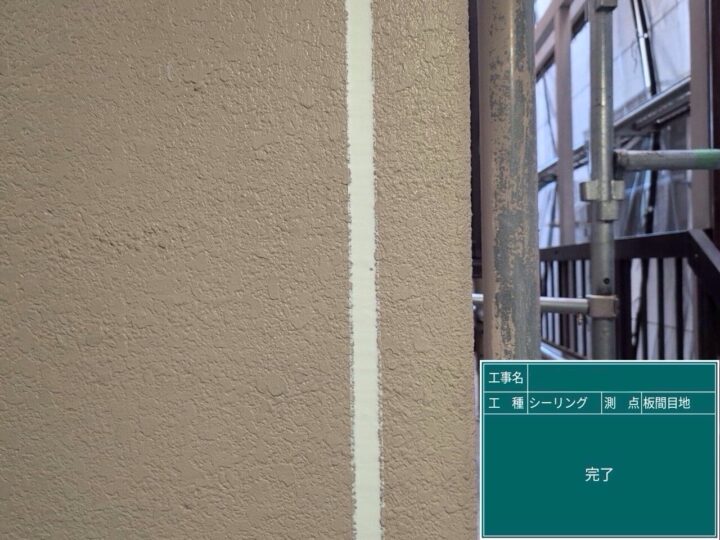 目地シーリング/施工後