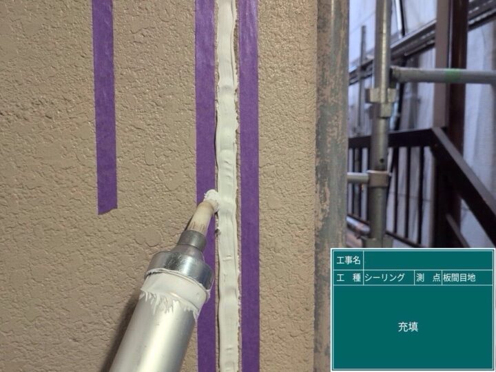 目地シーリング/打ち込み