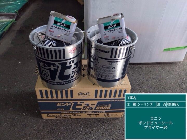 シーリング/材料