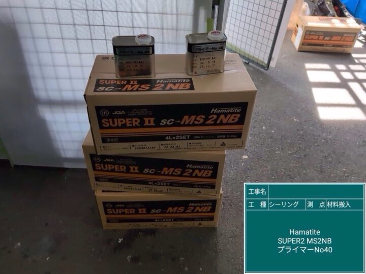 シーリング/材料