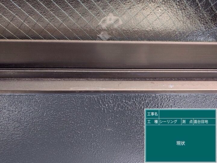 サッシ廻りシーリング/施工前