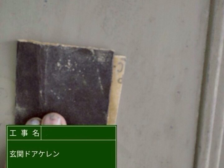 玄関ドア塗装/ケレン