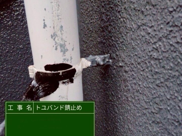 雨樋塗装/錆止め