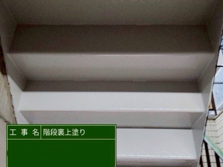 階段塗装/施工後