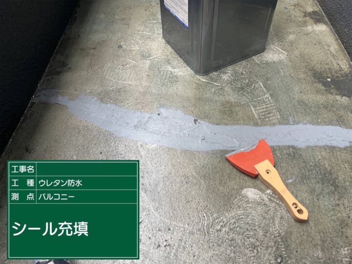 ベランダ防水/補修