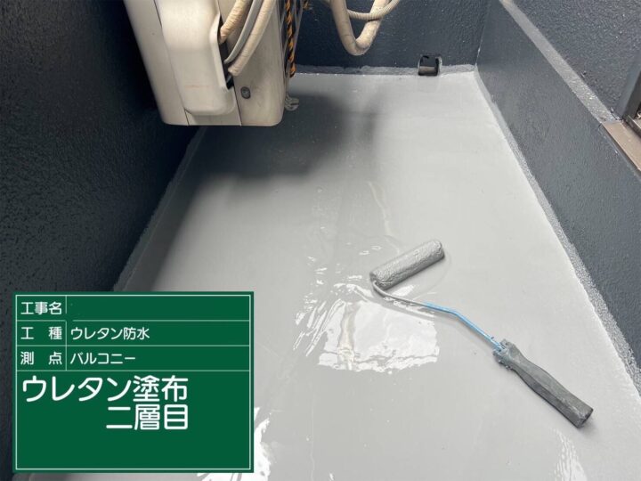 ベランダ防水/ウレタン2層目
