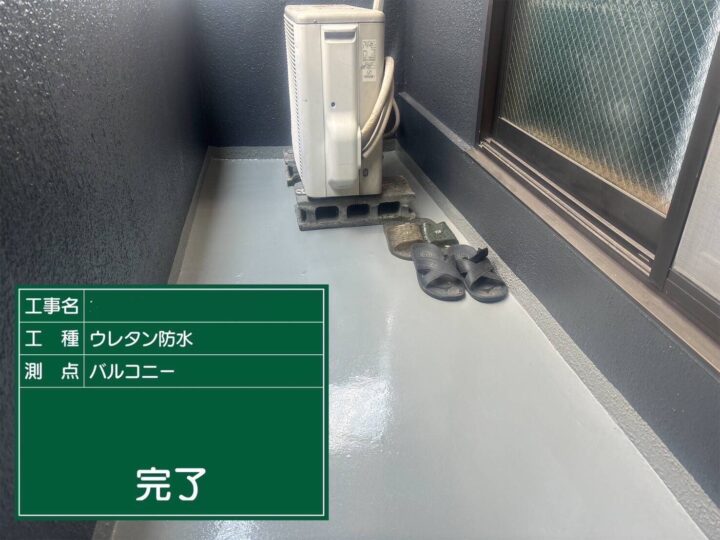 ベランダ防水/施工後
