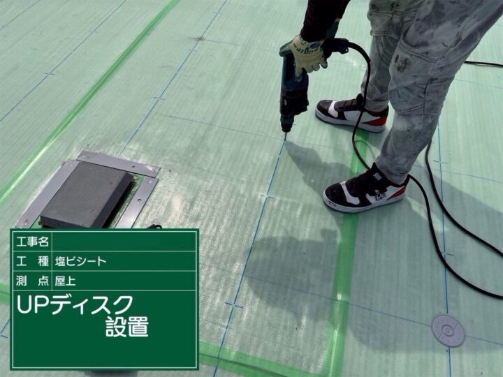 屋上防水/塩ビシート