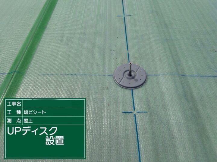 屋上防水/塩ビシート