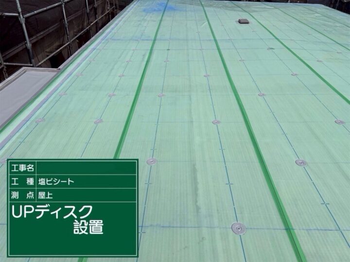 屋上防水/塩ビシート