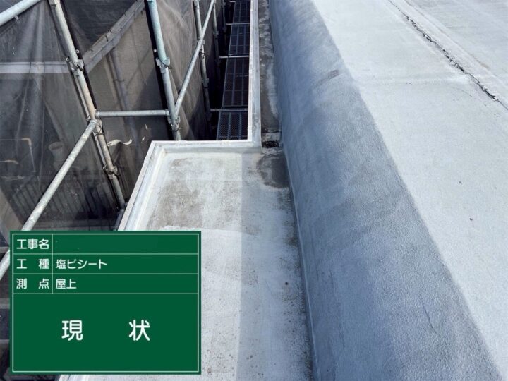 屋上防水/施工前