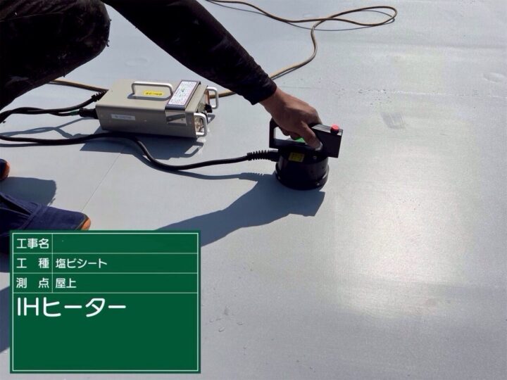 屋上防水/塩ビシート