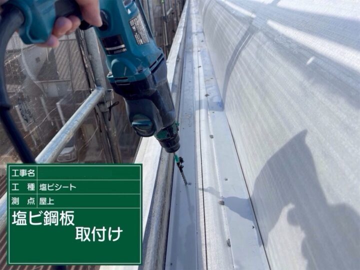 屋上防水/塩ビシート