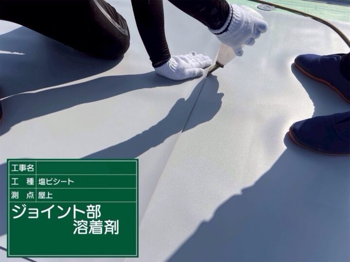 屋上防水/塩ビシート