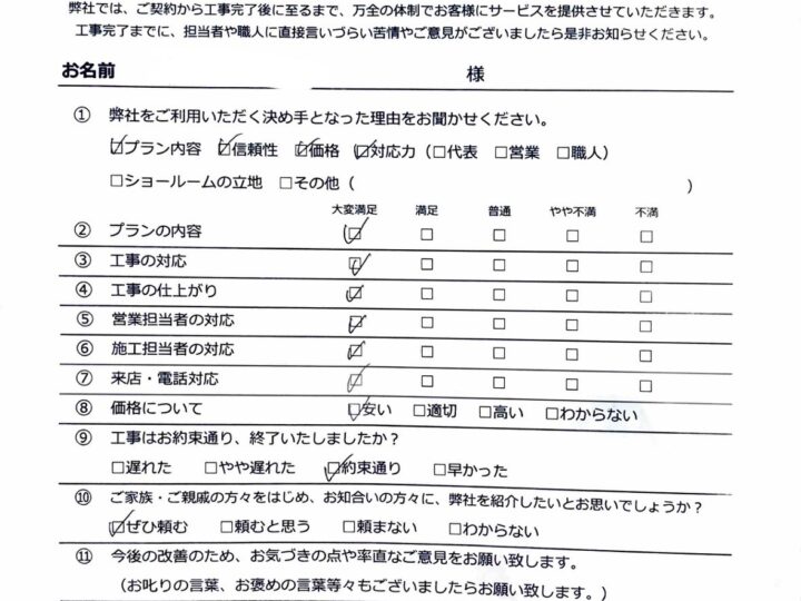 八尾市　F様