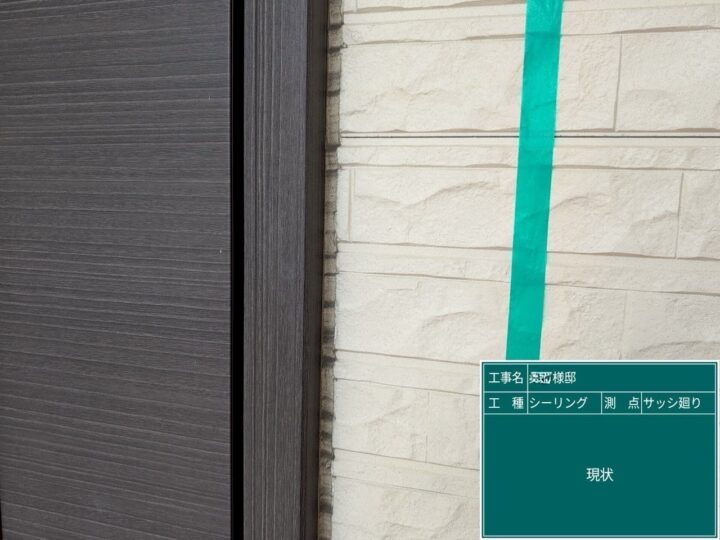 サッシ廻りシーリング/施工前