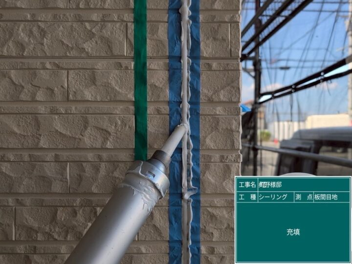 目地シーリング/打ち込み