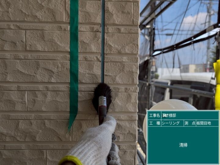 目地シーリング/清掃