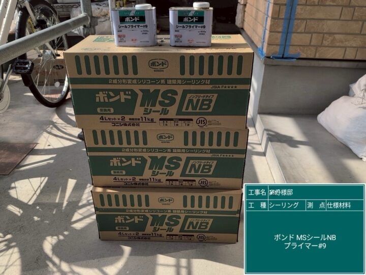 シーリング/材料