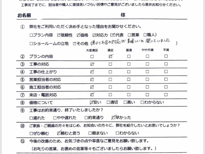 八尾市　O様邸