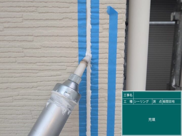 目地シーリング/打ち込み
