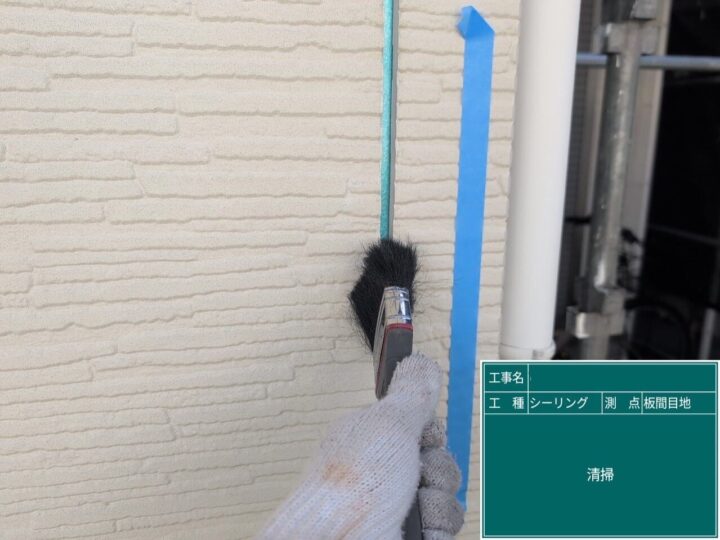 目地シーリング/清掃