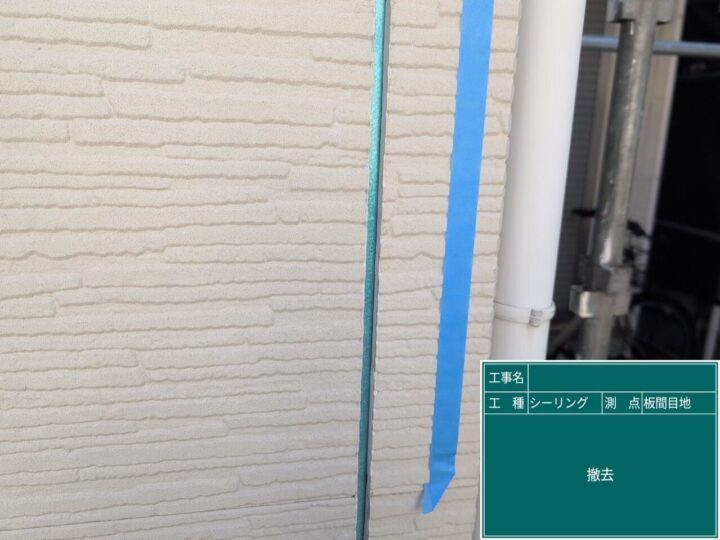 目地シーリング/撤去