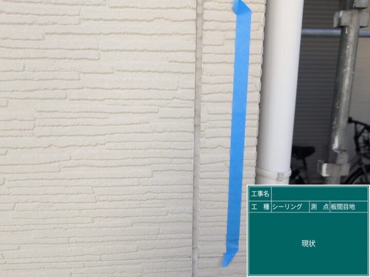 目地シーリング/施工前