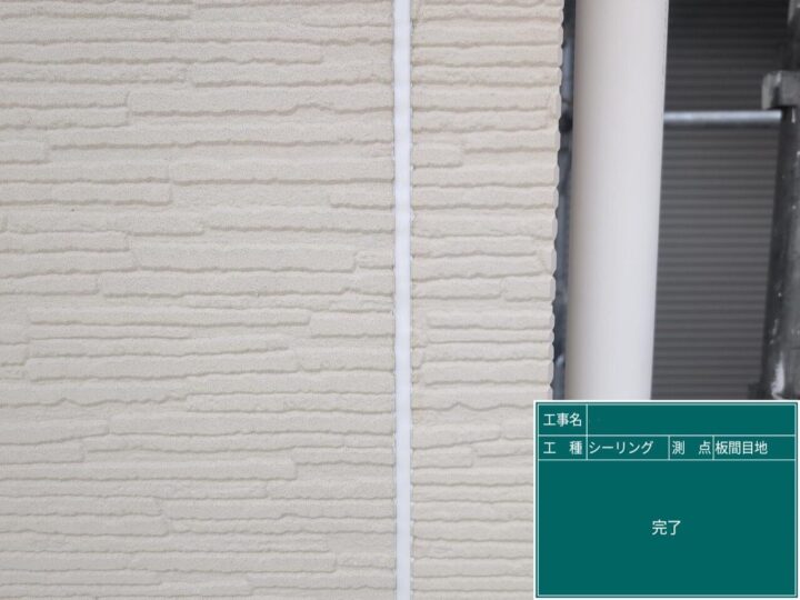 目地シーリング/施工後