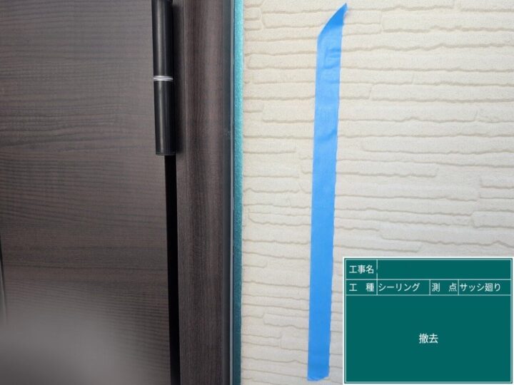 シーリング/撤去