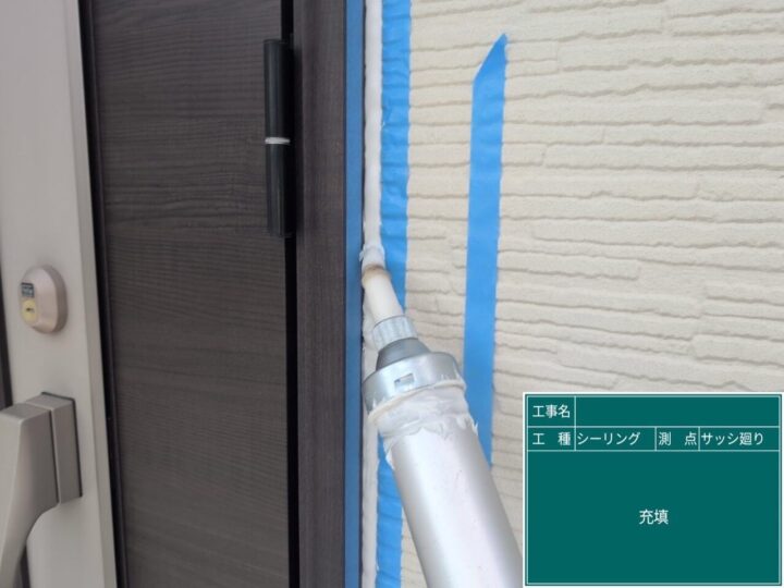 シーリング/打ち込み