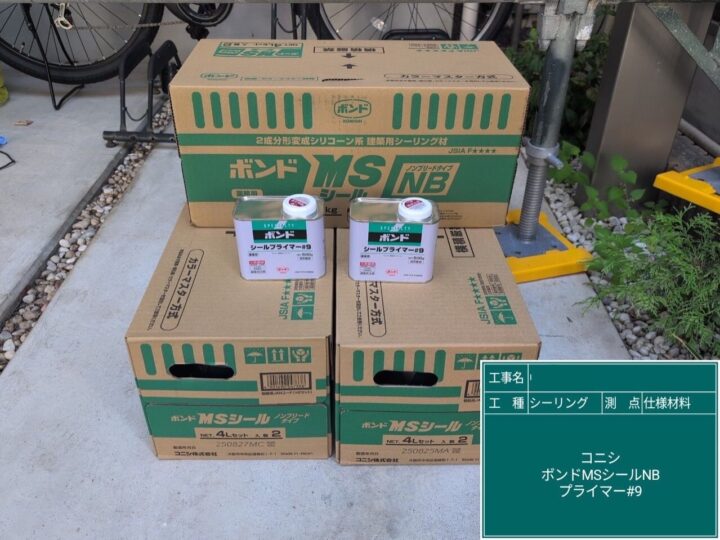 シーリング/材料