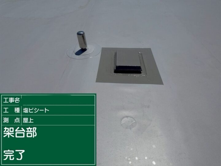 屋上防水/塩ビシート