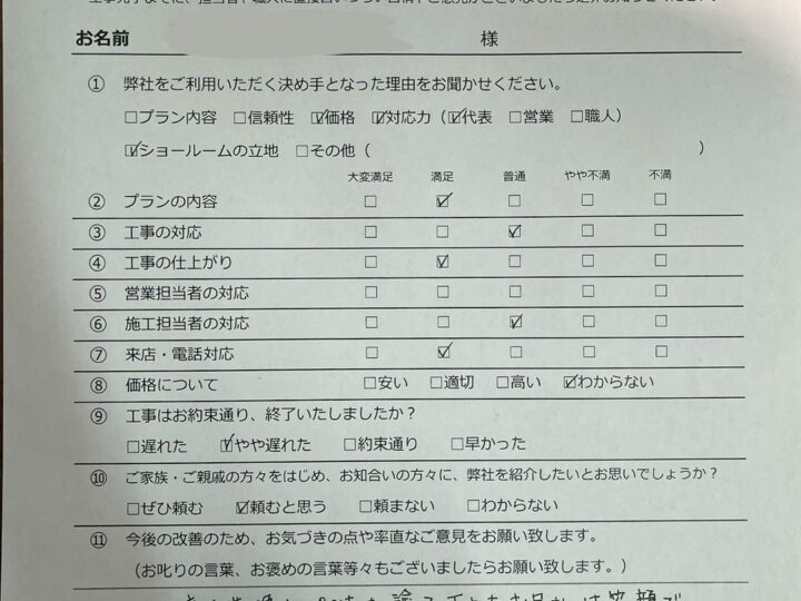 八尾市　Ｎ様邸