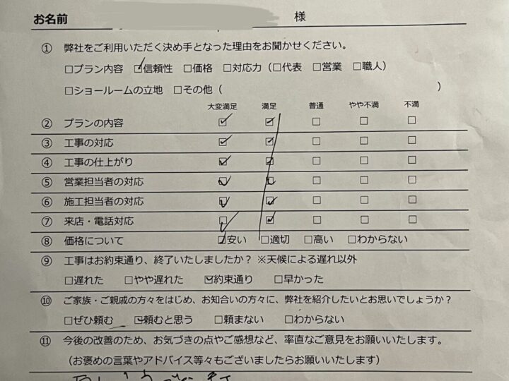 八尾市　S様邸