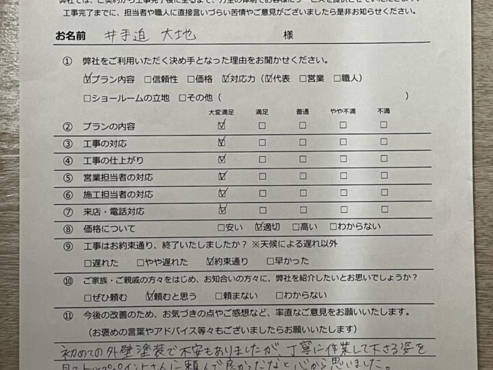八尾市　I様邸