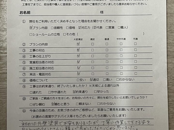 八尾市　I様邸